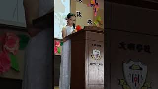 文明人小学王亚花副校长荣休~学生代表致词~姚芯余同业