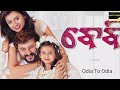 ସୁପରଷ୍ଟାର ଅନୁଭବ ମହାନ୍ତି ଙ୍କ ସବୁ ଫିଲ୍ମ anubhav mohanty all movie list