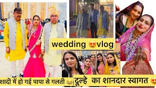 हो गई शादी 🙃💐😍।मेरी 10 साल पुरानी ड्रेस😍🔥। #wedding #dress #saree #weddingvlog #gujjar #shadi