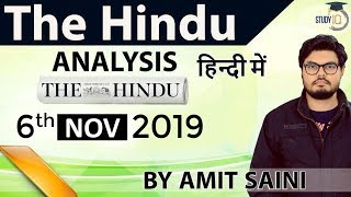 06 November 2019 - The Hindu Editorial News Paper Analysis [UPSC/SSC/IBPS] Current Affairs