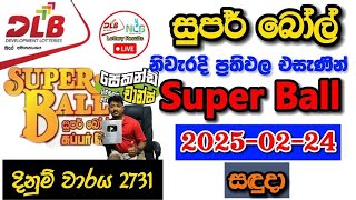 Super ball 2731 2025.02.24 Today Lottery Result අද සුපර් බෝල් ලොතරැයි ප්‍රතිඵල dlb