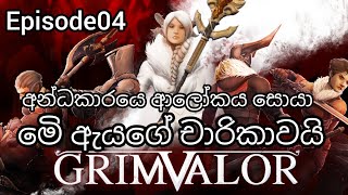 අන්ධකාරයේ ආලෝකය සොයා Episode04 GrIMVALOR Sinhala mobile game