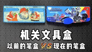 以前的笔盒 VS 现在的笔盒（二）丨烤面包的种子