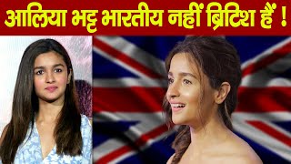आलिया भट्ट भारतीय नहीं ब्रिटिश हैं ! | Alia Bhatt is not Indian but British! | Heart of Stone Movie