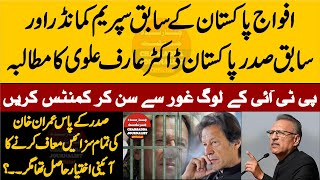 PTI Ex President Dr Arif Alvi About Imran Khan || Charsadda Journalist || Comments On This Speech