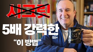 5배 더 강력한 끌어당김(시크릿)이 안되는 분들을 위해 뇌 무의식 잠재력 폭발 시키는 \