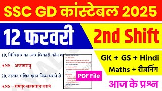 SSC GD EXAM 12 Feb 2nd Shift | SSC GD Exam Analysis | SSC GD All shift Analysis | SSC GD Answer key