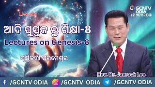 Lectures from the book of Genesis 8 II ଆଦି ପୁସ୍ତକ ରୁ ଶିକ୍ଷା-8 II Christian Odia Bible Sermon