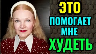 Я продолжила похудение: что помогает мне комфортно худеть, не срываясь с диеты. Мой первый результат