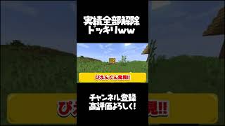 実績全解除ドッキリ仕掛けたら反応が面白すぎた🤣 【マイクラ】