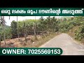 ഒരു ലക്ഷം രൂപ മാത്രം | Land For Sale In Thiruvananthapuram | Below 1 lakhs Only | Trivandrum