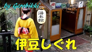 「伊豆しぐれ」/北川裕二  Japanese Taishogoto 大正琴　 /Gerobikki