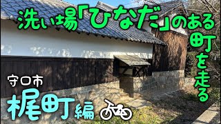 洗い場「ひなだ」のある守口市梶町をブラブラ(TB1e1)