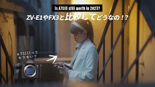 α7SIIIは2023年も使えるのか？ZV-E1,FX3と比較してみた