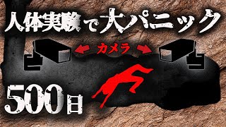 [トラウマ！] 地下洞窟で人体実験！50歳女性が500日間暗闇で隔離した闇な末路[洞窟事故] [ゆっくり解説]