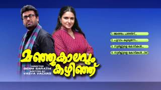 Manjukalavum Kazhinju Audio Jukebox