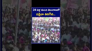 KCR Speech About Kaleswaram Proejct | 24 ఏళ్ల నుంచి తెలంగాణలో పక్షిలా తిరిగిన | Zee Telugu News