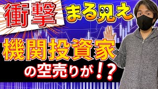 【衝撃】機関投資家の空売り丸見え！比例配分優遇！デイトレに松井証券が絶対必要な理由