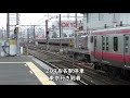 京葉線新習志野駅・試運転・回送／209系・e233系5000番台