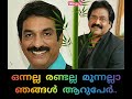 onnalla randalla moonalla ഒന്നല്ല രണ്ടല്ല മൂന്നല്ല... dileep. v