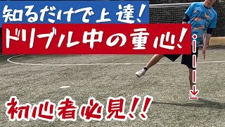 【知るだけで上達！】重心・重心移動の考え方！！