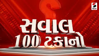 સવાલ 100 ટકાનો : યુવરાજસિંહ પર શું કહે છે યુવા? Bhavnagar Dummy Kand | Guajrati News | Sandesh News