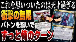 【MTGアリーナ】その無限コンボは天才的過ぎる…。あの神話レアを使ったずっと俺のターンコンボが爆誕！！【視聴者対戦会名試合】