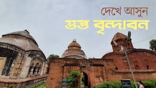 Guptipara Tour | Places to see in Guptipara | Guptipara Temple | গুপ্তিপাড়া ভ্রমণ । ভ্রমণ রসিক