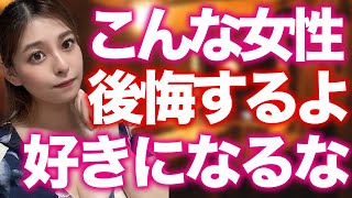 付き合うと絶対に後悔する女性の特徴5選