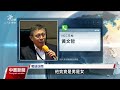 王義川稱手機分析青鳥群眾惹議 ncc：需能識別特定人才違法｜20240530 公視中晝新聞