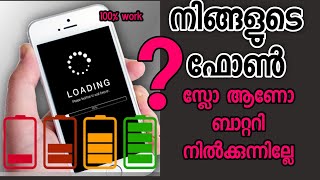 നിങ്ങളുടെ ഫോൺ ഇനി ഫുൾ സ്പീഡ് വർക്ക്‌ ആകും 100% വീഡിയോ കണ്ടുനോക്കു  | Tech malayalam