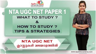 NTA UGC NET JRF PAPER 1| WHAT TO STUDY & HOW TO STUDY| TIPS&STRATEGIES IN MALAYALAM |APPLE B ACADEMY