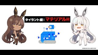 【メガニケ】ユニオンレイド / マテリアルH 3編成【勝利の女神：NIKKE】