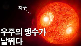 우주에서 가장 난폭한 별! 놀라울 정도로 활발한 항성 발견!