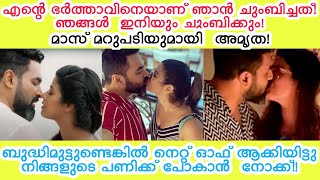 എന്റെ ഭർത്താവിനെയാണ് ഞാൻ ചുംബിച്ചത്! ഞങ്ങൾ  ഇനിയും ചുംബിക്കും! | Amrutha suresh  | Gopi Sundar |