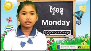 រៀនថ្ងៃទាំង7 ,Learn 7 days of the week (TIDA 📺 TV, BIS TV)