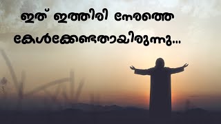 അനുദിന ജീവിതത്തിൽ ശ്രദ്ധിക്കേണ്ട 4 കാര്യങ്ങൾ | ഫാ. മാത്യു അരീപ്ലാക്കൽ