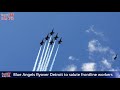 【精彩瞬间】蓝色天使飞行底特律上空致敬抗疫一线英雄 blue angels flyover detroit to salute our frontline responders【龙鹰卫 i视】