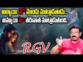 RGV About Women and Men Psychology after love | RGV | Ramuism | iDream