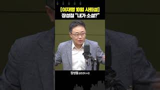 [이재명 10월 사퇴설] 꺼낸 장성철, 직접 해명! \