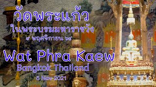 วัดพระแก้ว  Wat Phra Kaew \u0026 Grand Palace, Bangkok, Thailand