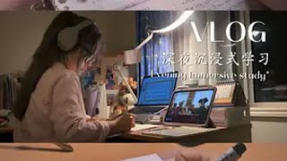 深夜沉浸式学习vlog｜6个方法 高效记笔记 “累了一天了吧 来喝口热茶过来坐坐” vlog 学习方法  沉浸式学习