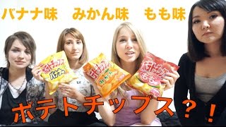 フルーツ味のポテチ?!食べ比べしてみた！