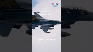 F-16 MLU ในวันเด็กกองบิน 41