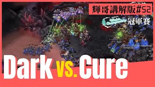 【星海爭霸2】Dark vs. Cure (ZvT) #輝哥講解版52｜WardiTV Winter Championship 2023｜冠軍賽｜Hui