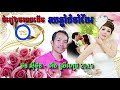 ថន សុីថុន តាំង ស្រីពេជ្រ រយឆ្នាំក៏ចាំដែរ cover song 2019