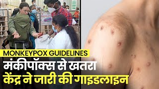 WHO की चेतावनी: Corona और Monkeypox बड़ी चुनौती, एक्शन मोड में भारत सरकार