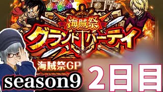 【海賊祭GP】花魁たちの混乱攻撃で窮地に追い込まれる！？ww【season9/2日目】