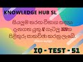 IQ TEST 51 | IQ ප්‍රශ්න සහ පිළිතුරු |  IQ Questions & Answers| Government Exams | Knowledge Hub SL