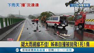 雨天狂出交通意外..嘉義發生兩起車禍 大雨視線不佳 姐弟自撞護欄釀\